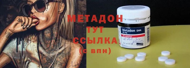 Метадон methadone  Ялта 